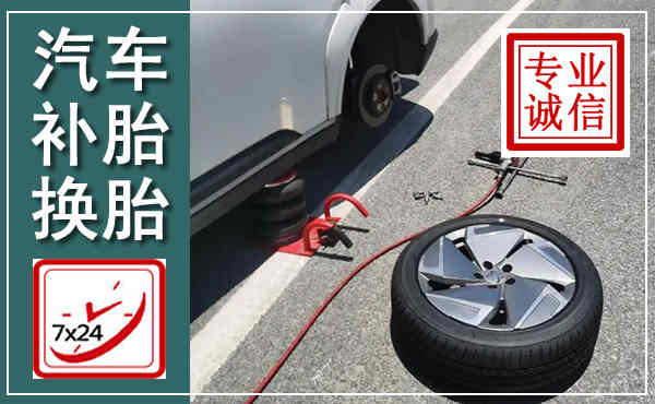 乌翠汽车换轮胎,附近上门换轮胎电话