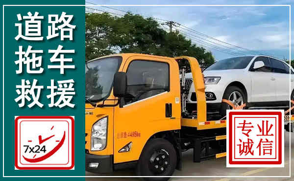 乌翠拖车救援,汽车救援拖车电话