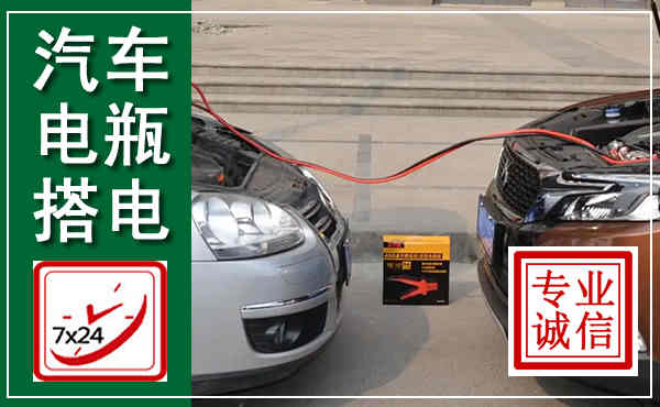 乌翠汽车搭电,附近电瓶搭电救援电话